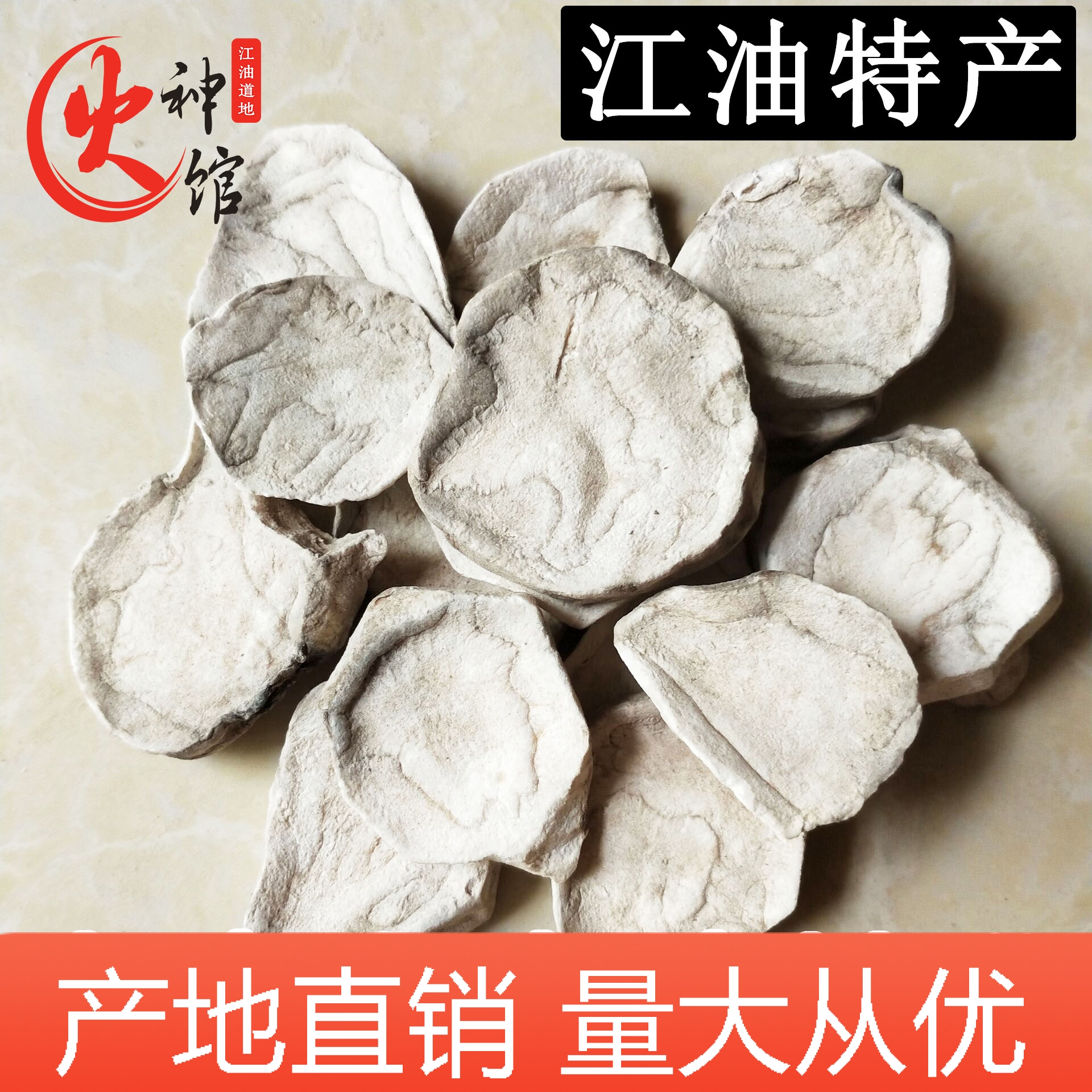 【食品饮料】四川江油彰明特产2021新货无硫无胆 刮去皮生片魔芋片 附500g包邮