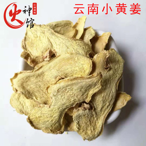 原始点干茶500g云南罗平小黄姜