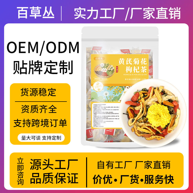 买2送1 黄芪菊花枸杞茶独立小包装15袋150克 包花茶果茶 养生食品