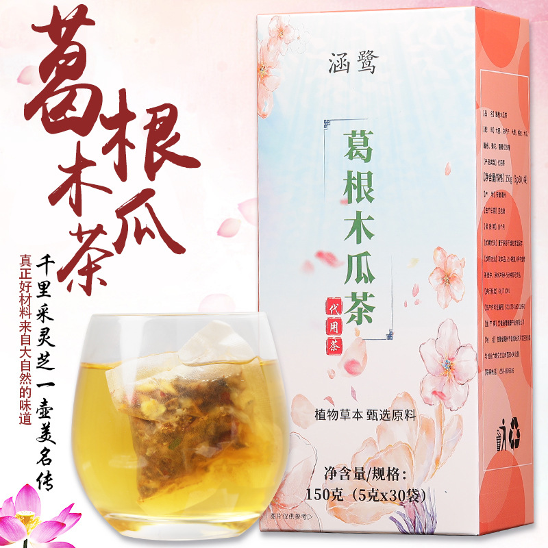 葛根木瓜茶玫瑰买2发3