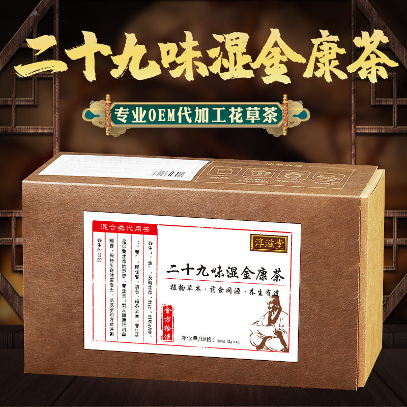 买2送1二十九味湿金康茶40包200g