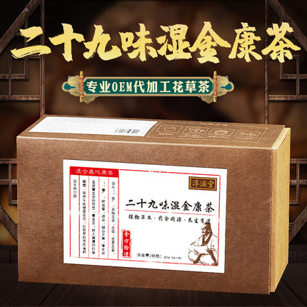 买2送1二十九味湿金康茶40包200g茉莉菊花玫瑰茶草本金银花湿气茶