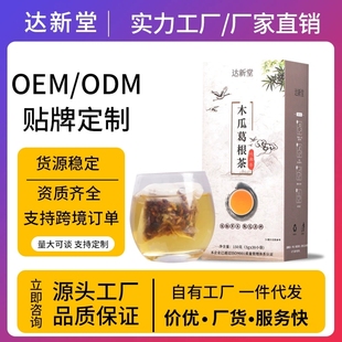 买2发3 葛根木瓜茶 菊花决明子茶丰挺丰韵茶玫瑰木瓜茶女养生茶