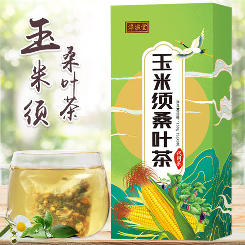 买2送1玉米须桑叶茶盒装三150克