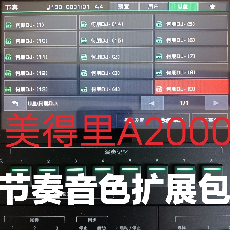 美得理电子琴节奏包a2000a1000a850a800节奏包扩展包u盘