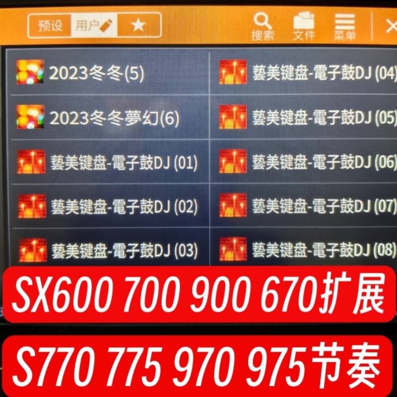 雅马哈电子琴s670 sx600sx700sx900节奏包音色包扩展包s650s970