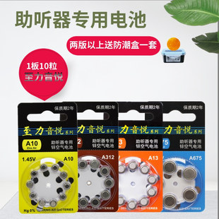 助听器电池A10A312A13A675至力音悦原装 锌空气纽扣电子1.45V 正品