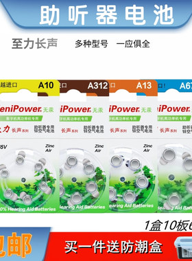 60粒至力长声助听器电池A10A312A13A675原装正品锌空气纽扣1.45V