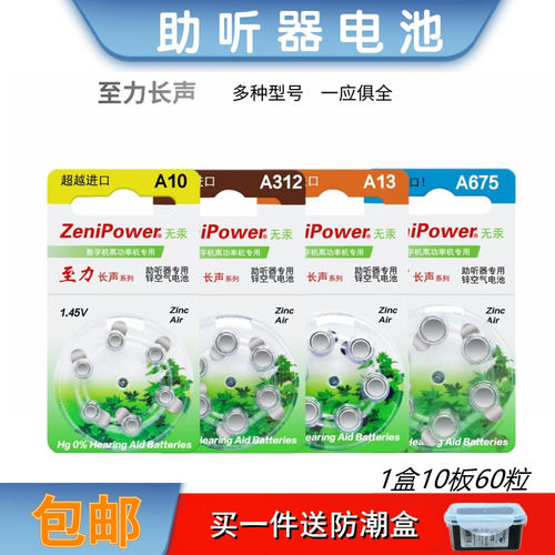 锌空气助听器电池至力长声