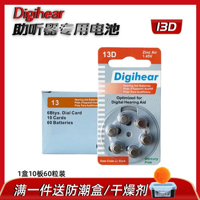 Digihea助听器电池锌空气