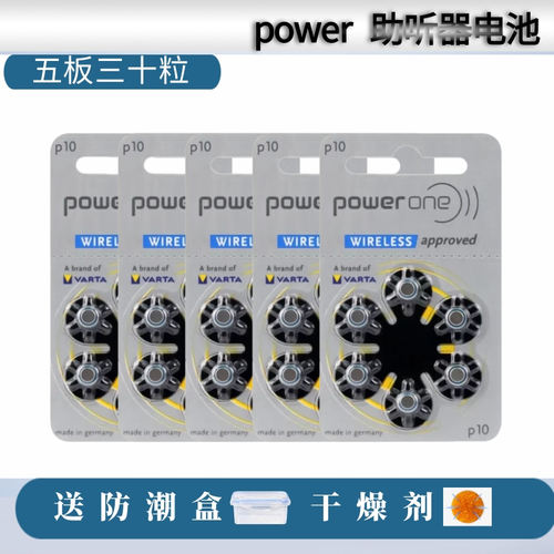 power助听器电池P10/A10/E10德国进口PR70纽扣电子1.45V