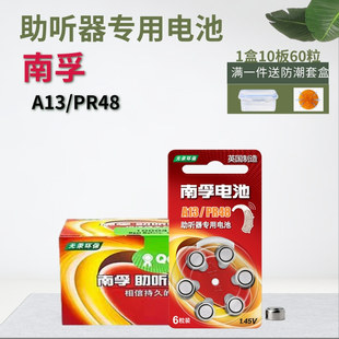 60粒南孚助听器电池A13原装 PR48英国进口锌空气纽扣电子1.45V 正品