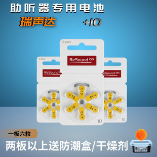 6粒装 进口纽扣电子 瑞声达A10助听器电池ReSoundA312A13A675原装