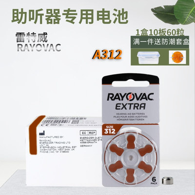 RAYOVAC助听器电池锌空气电子