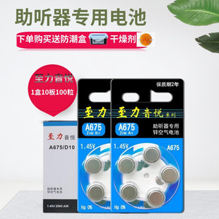 至力音悦A675原装 珠海至力PR44锌空气纽扣电子1.45V 正品