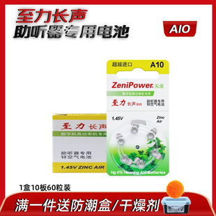 60粒助听器电池A10至力长声A312A13A675原装 PR70锌空气纽扣电 正品