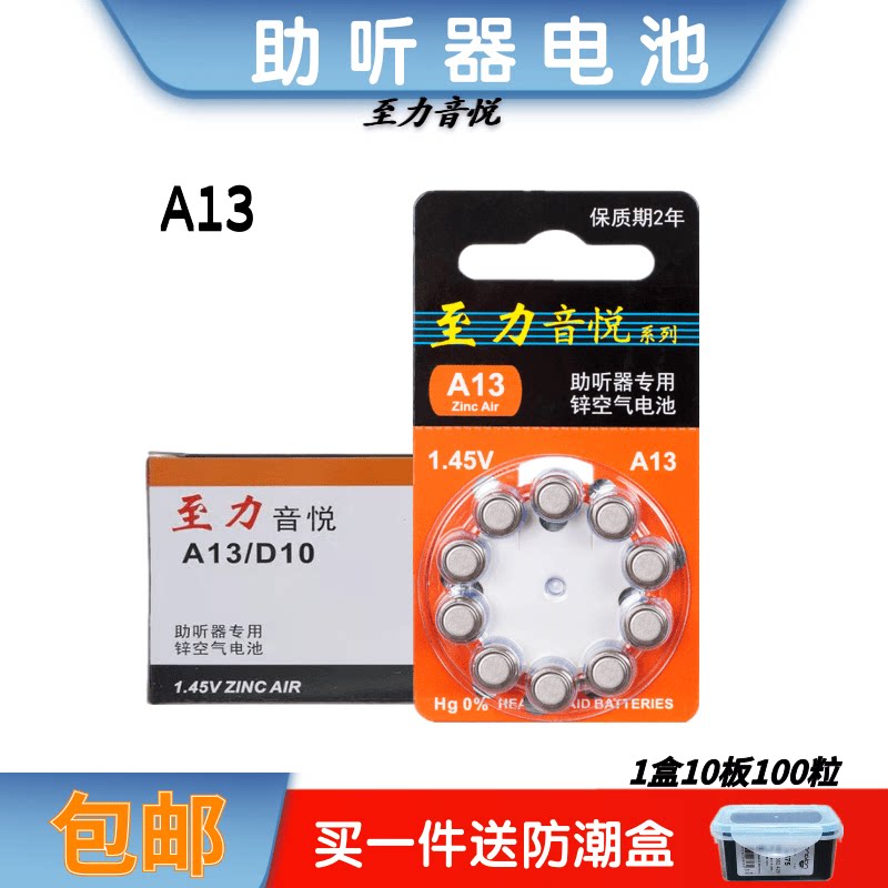 原装正品助听器电池至力