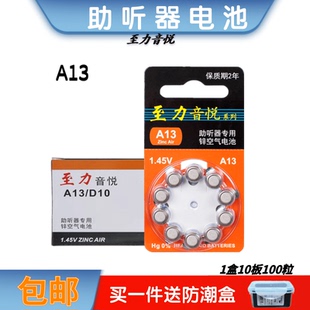 100粒助听器电池A13原装 A10至力音悦A312A675纽扣电子1.45V 正品