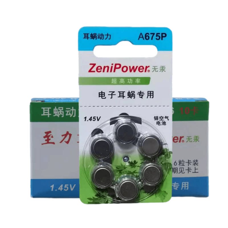 原装正品耳蜗电池a675p澳大利亚