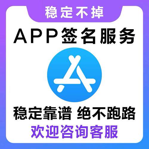 ios签ipa安装包提取独立app签名苹果安卓打包封装加固报毒处理