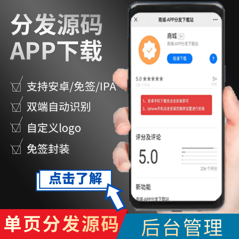 app分发下载页自适应软件分发设计素材/源文件