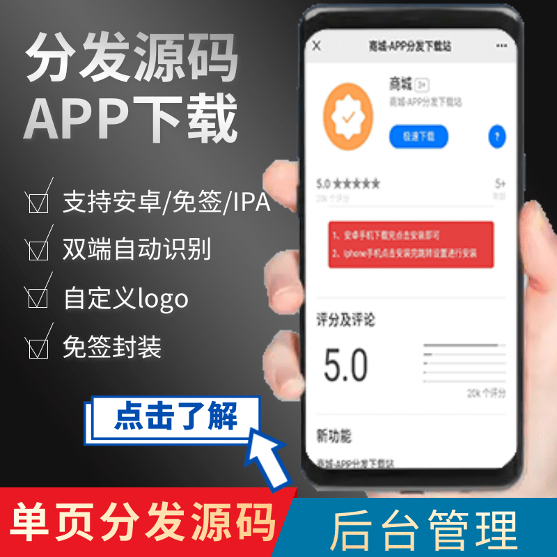 app分发下载页自适应软件分发系统源码安卓苹果封装分发平台源码