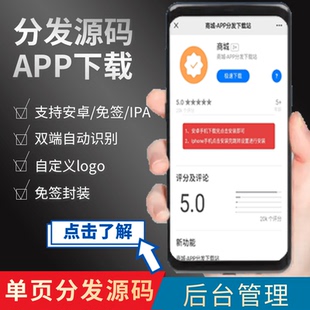 app分发下载页自适应软件分发系统源码 安卓苹果封装分发平台源码