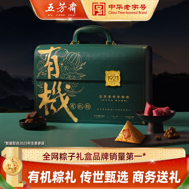 五芳斋粽子礼盒传世臻芳华有机牛肉粽铁皮石斛端午送礼嘉兴粽子