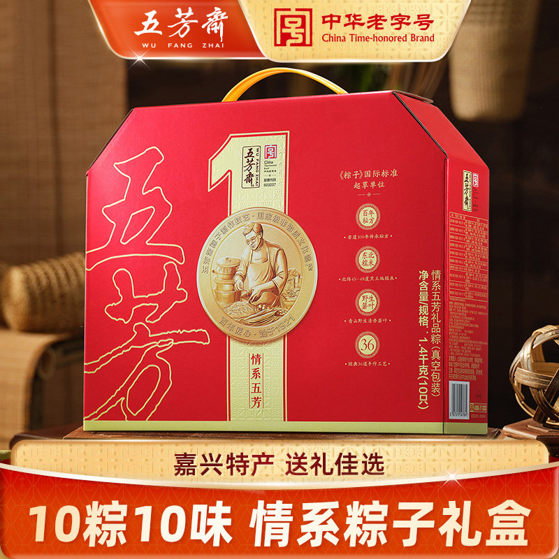 五芳斋粽子礼盒情系蛋黄肉粽豆沙鲜肉粽红枣嘉兴粽子老字号团购