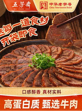 五芳斋酱卤牛肉开袋即食