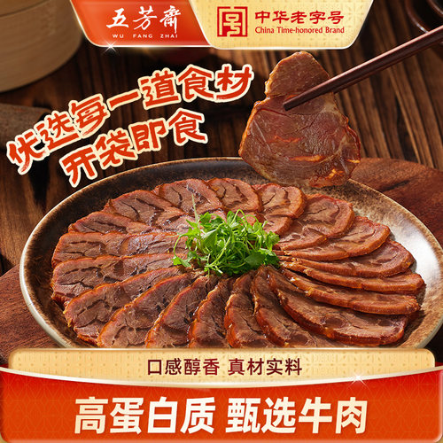 五芳斋酱卤牛肉开袋即食