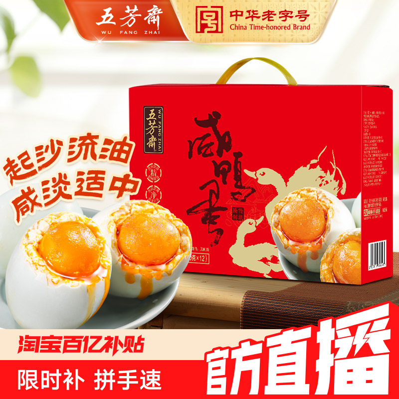 【百补官播】五芳斋咸蛋礼盒装起沙流油开袋即食送礼高端端午团购