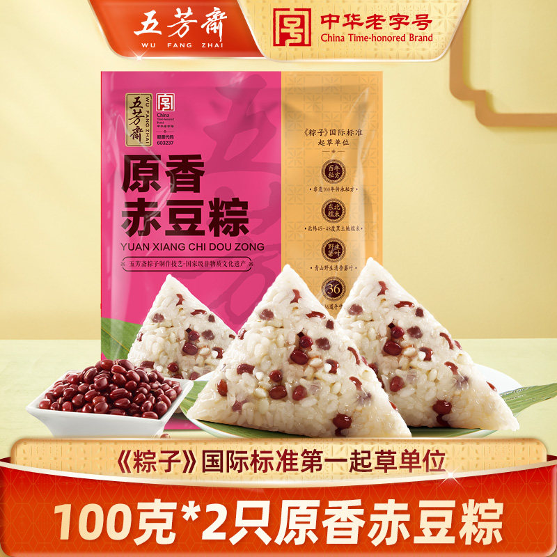 五芳斋粽子原香赤豆粽甜粽早餐速食早点嘉兴粽端午团购送礼下午茶