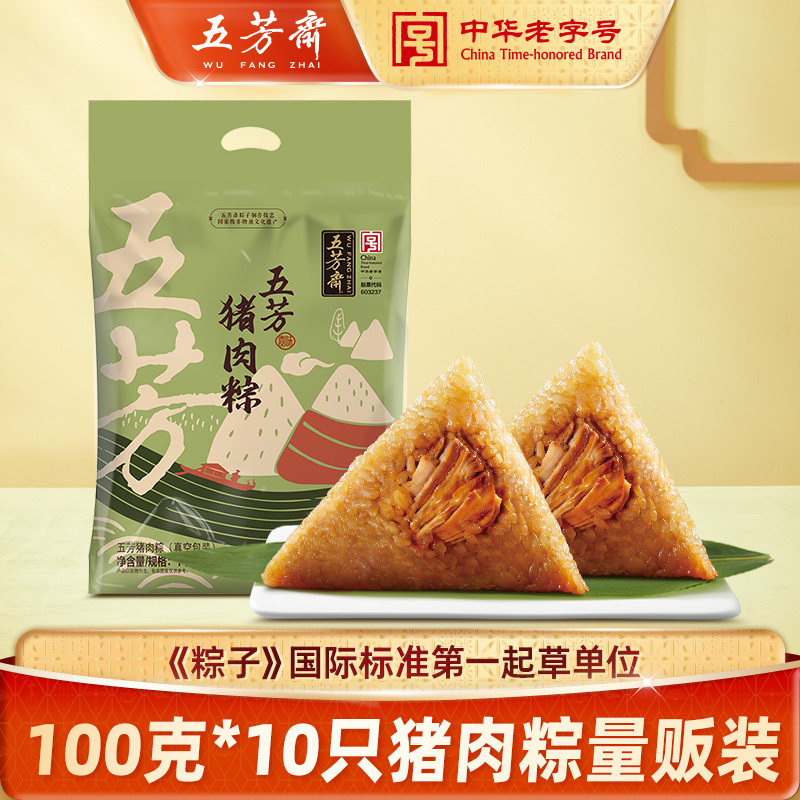 五芳斋粽子100克*10只量贩装鲜肉粽猪肉粽老字号嘉兴粽子特产送礼,粮油调味/速食/干货/烘焙,粽子,淘宝优惠券,粉丝福利购,淘宝优惠卷