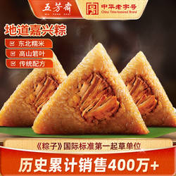 五芳斋粽子鲜肉粽子蛋黄肉粽豆沙蜜枣嘉兴粽子特产早餐老字号粽子
