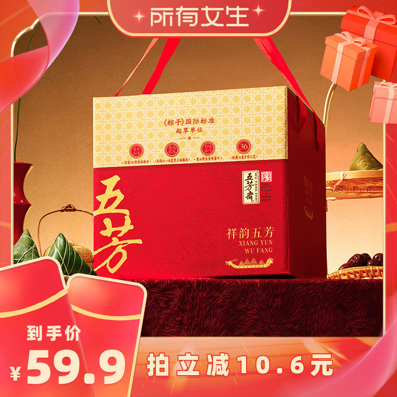 【所有女生直播间】五芳斋粽子礼盒祥韵猪肉蛋黄香糯赤豆端午特产