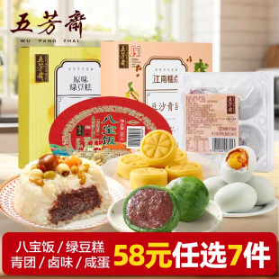 五芳斋糕点青团八宝饭7件