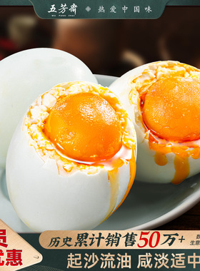 五芳斋咸鸭蛋60克*4咸蛋熟鸭蛋个大流油真空早餐即食散装年夜饭