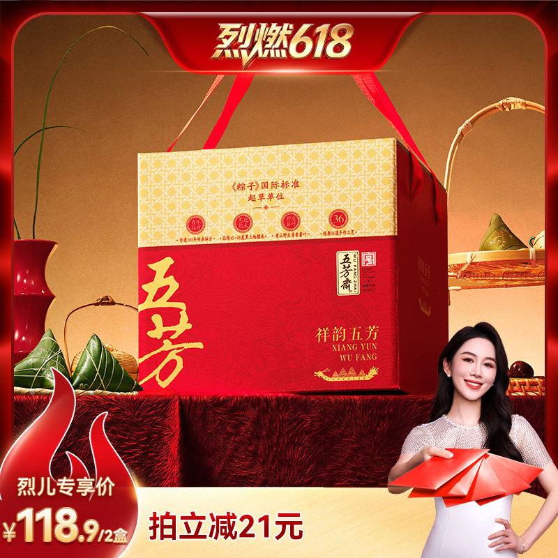【烈燃618!】五芳斋粽子祥韵粽子礼盒猪肉粽蛋黄肉粽嘉兴粽子礼盒