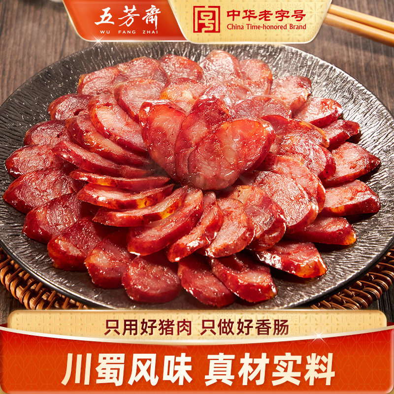 五芳斋麻辣香肠辣肠五香广式腊肠烤肠川味特产年货四川瘦腊肉