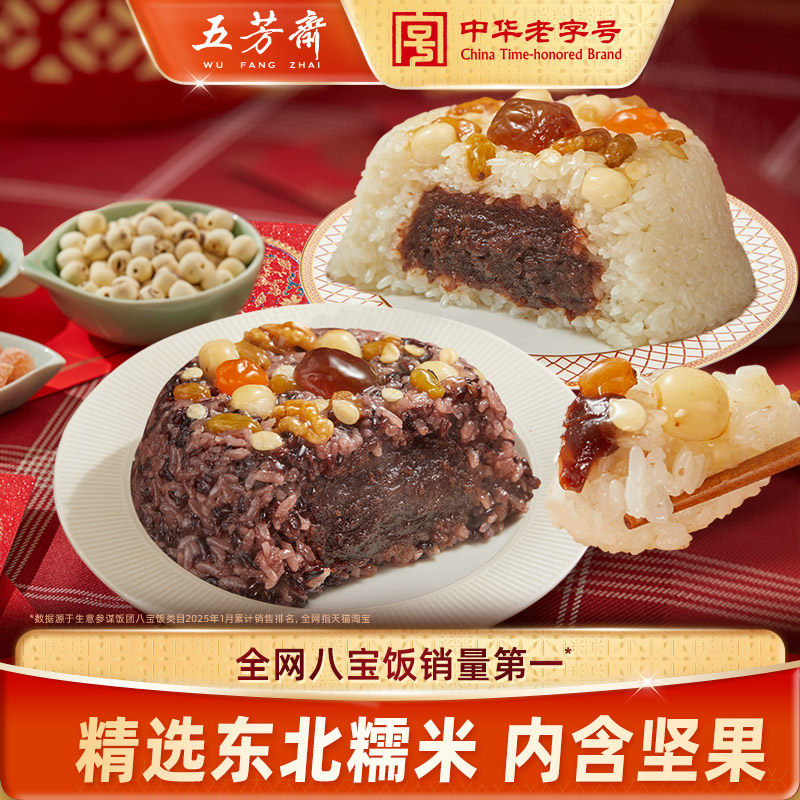 五芳斋八宝饭糯米饭年夜饭方便米饭紫米饭豆沙紫糯坚果过年年货,粮油调味/速食/干货/烘焙,饭团/八宝饭,淘宝优惠券,粉丝福利购,淘宝优惠卷