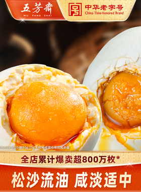 五芳斋咸鸭蛋流油咸蛋黄熟鸭蛋流油真空即食早餐伴侣配菜年夜饭