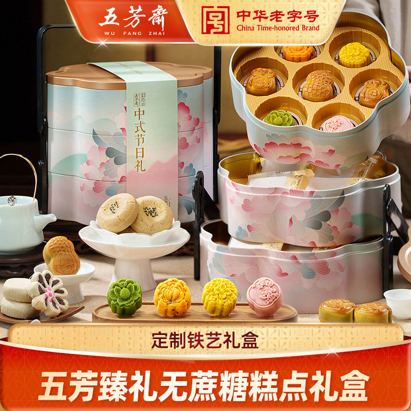五芳斋臻礼无蔗糖中式糕点礼盒图片