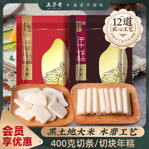 五芳斋糯米年糕可煮火锅食材白色