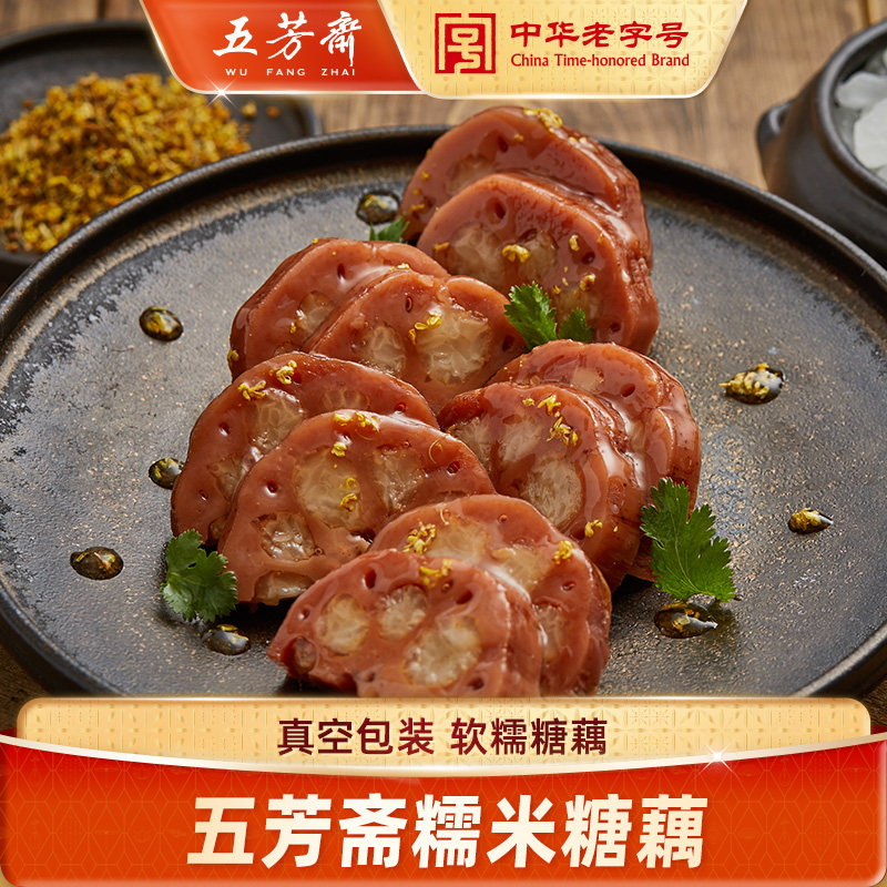 五芳斋糯米糖藕 开袋即食莲藕真空熟食零食甜食小吃凉菜江南卤味,零食/坚果/特产,卤味素食,淘宝优惠券,粉丝福利购,淘宝优惠卷