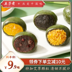 五芳斋豆沙蛋黄肉松艾草手工清明果