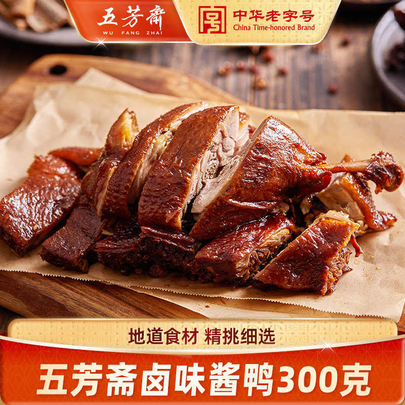 五芳斋江南卤味酱鸭板鸭鸭腿鸭子真空包装预制菜熟食即食速食年货,水产肉类/新鲜蔬果/熟食,烤鸭/酱鸭/鸭肉类熟食,淘宝优惠券,粉丝福利购,淘宝优惠卷