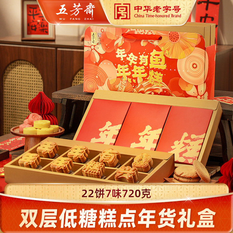 五芳斋糕点礼盒低糖中式鱼形年年有余年货春节送礼过年年年旺,零食/坚果/特产,糕点礼盒/伴手礼,淘宝优惠券,粉丝福利购,淘宝优惠卷