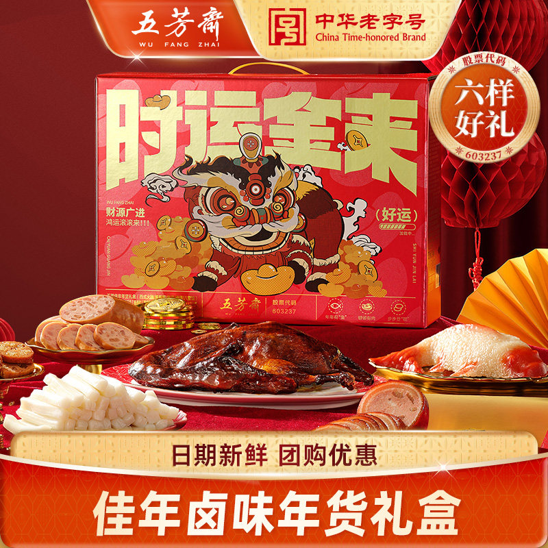 五芳斋卤味大礼盒佳年大礼包酱板鸭年糕火腿酱鸭八宝饭年货送礼,水产肉类/新鲜蔬果/熟食,烤鸭/酱鸭/鸭肉类熟食,淘宝优惠券,粉丝福利购,淘宝优惠卷