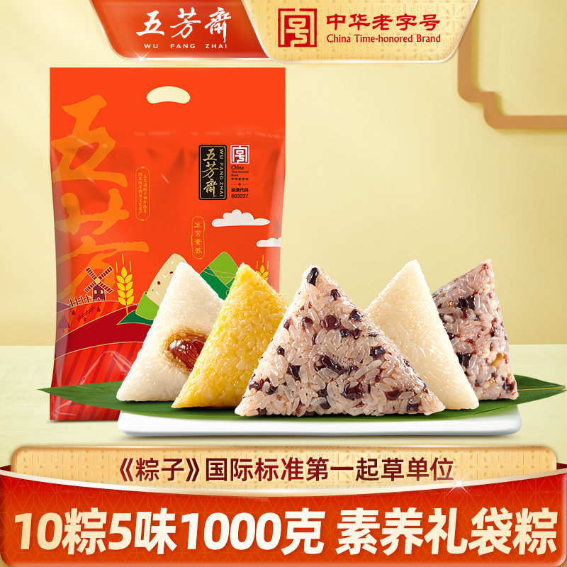 五芳斋粽子素养礼袋素粽蜜枣赤豆藜麦甜粽手工新鲜端午节嘉兴粽子